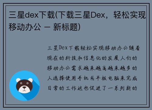三星dex下载(下载三星Dex，轻松实现移动办公 – 新标题)