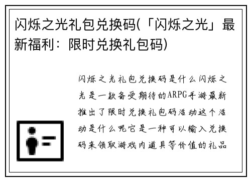 闪烁之光礼包兑换码(「闪烁之光」最新福利：限时兑换礼包码)