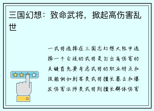 三国幻想：致命武将，掀起高伤害乱世